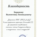 Баранов Валентин Леонидович